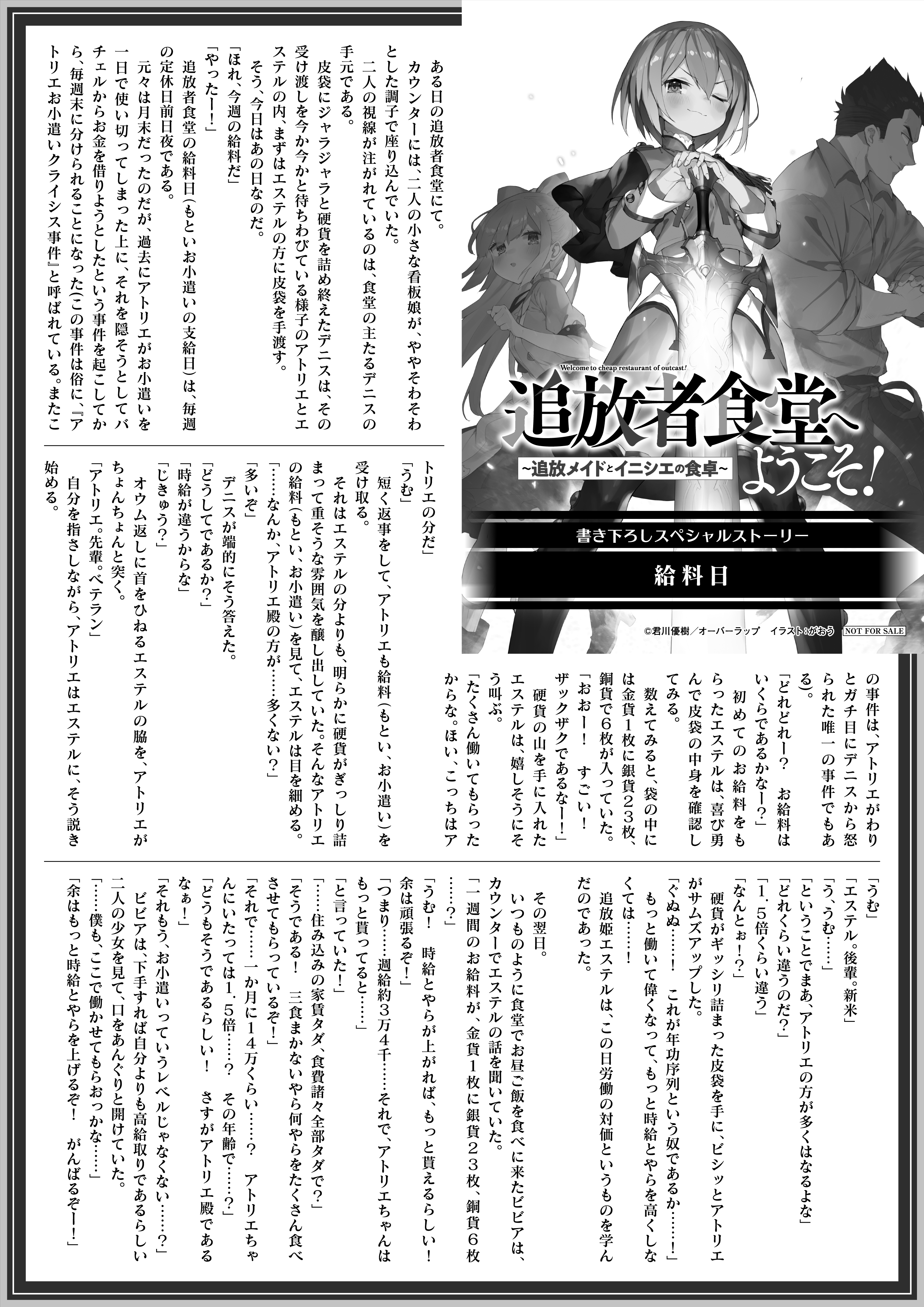 【ノベルス】「追放者食堂へようこそ！ 3　～追放姫とイツワリの王剣～」A4SSペーパー